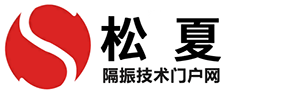 硬汉视频在线观看WWW隔振技术门户网